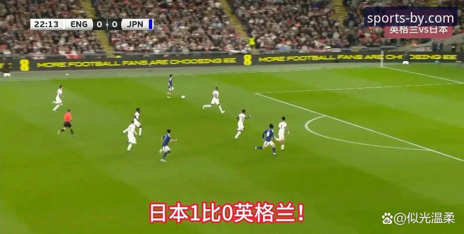 英格兰0-1日本首败亚洲球队详解——温布利之夜的深层启示